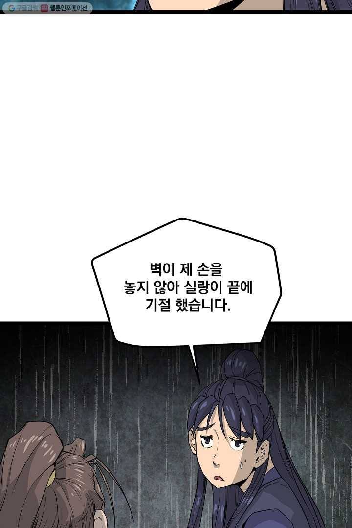 군림단주 27화 19