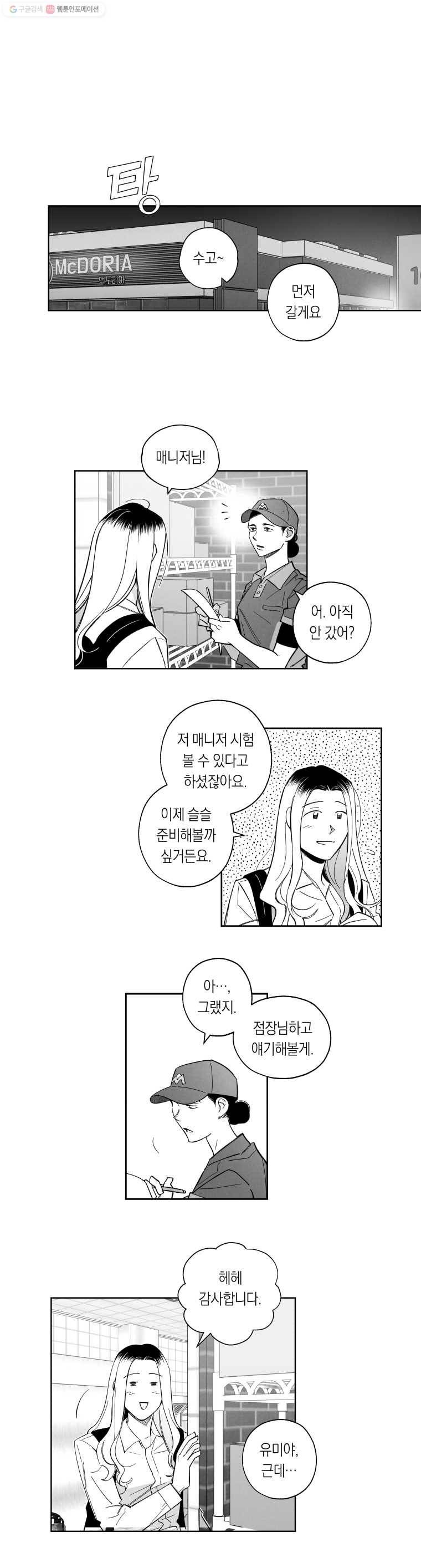 이대로 멈출 순 없다 30화 복수혈전(2) 1