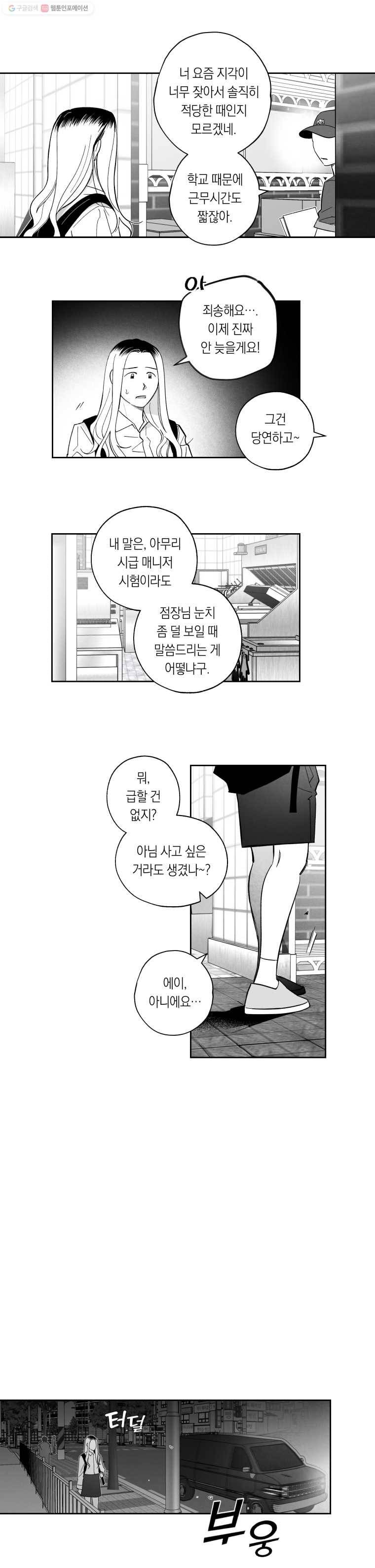이대로 멈출 순 없다 30화 복수혈전(2) 2