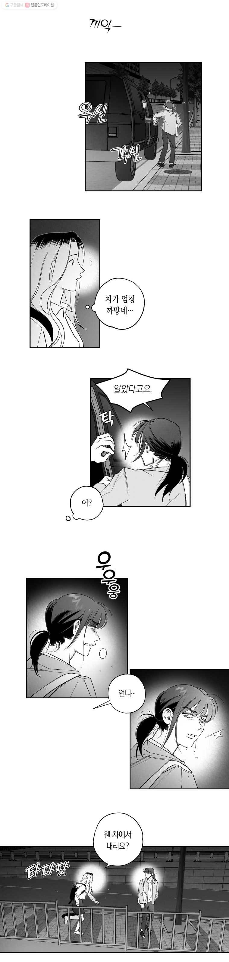 이대로 멈출 순 없다 30화 복수혈전(2) 3