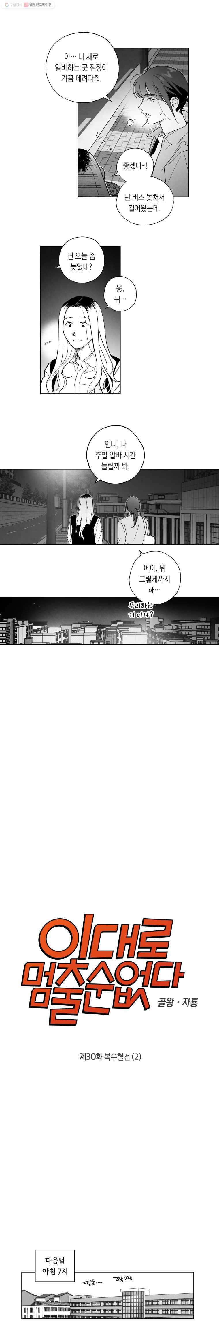 이대로 멈출 순 없다 30화 복수혈전(2) 4