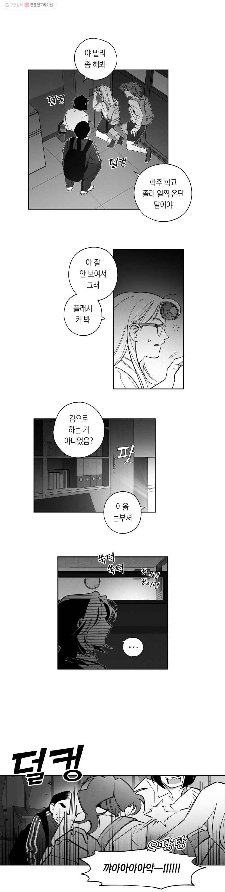 이대로 멈출 순 없다 30화 복수혈전(2) 5