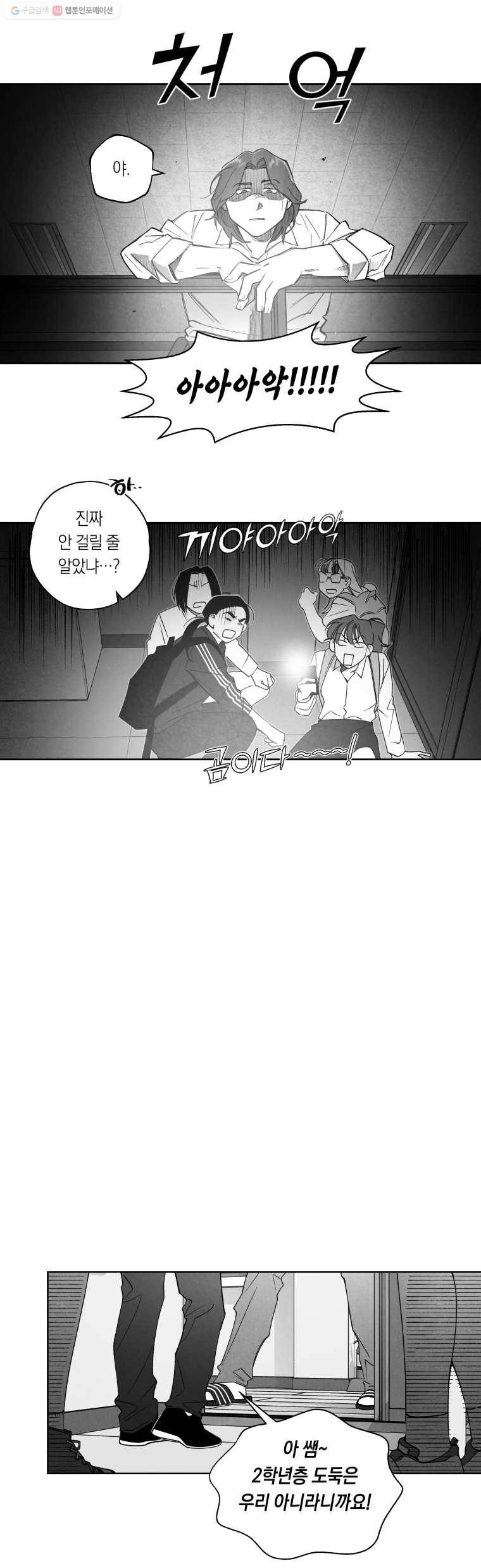 이대로 멈출 순 없다 30화 복수혈전(2) 6