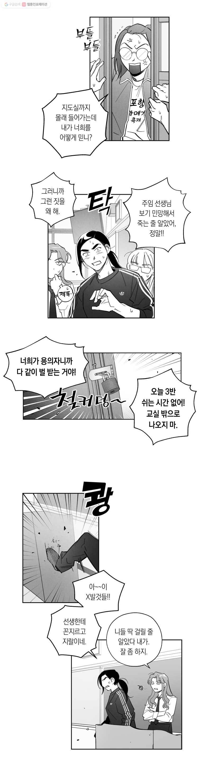 이대로 멈출 순 없다 30화 복수혈전(2) 7