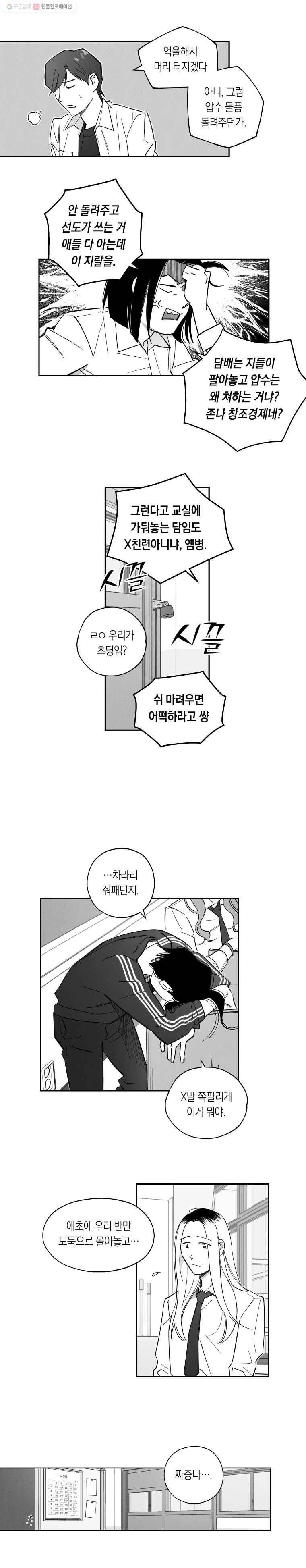 이대로 멈출 순 없다 30화 복수혈전(2) 8