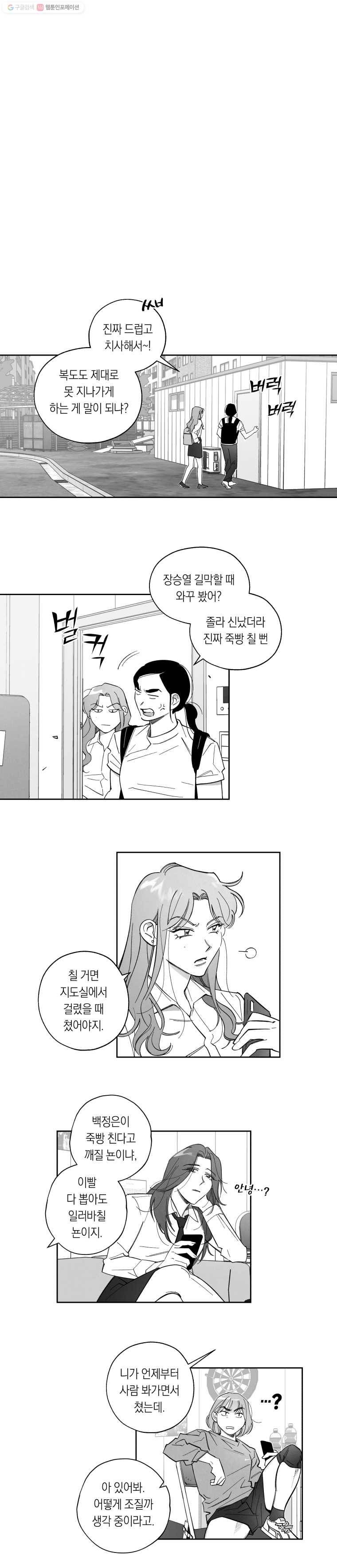이대로 멈출 순 없다 30화 복수혈전(2) 9