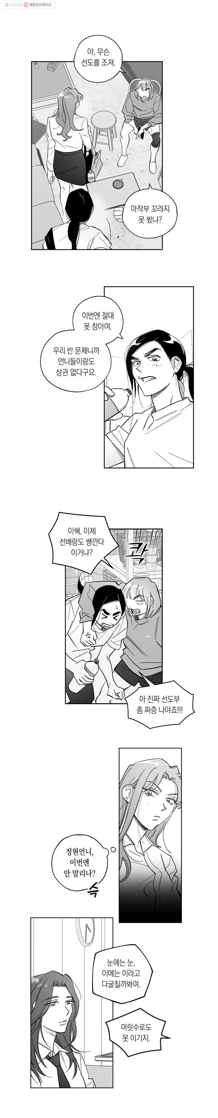 이대로 멈출 순 없다 30화 복수혈전(2) 10