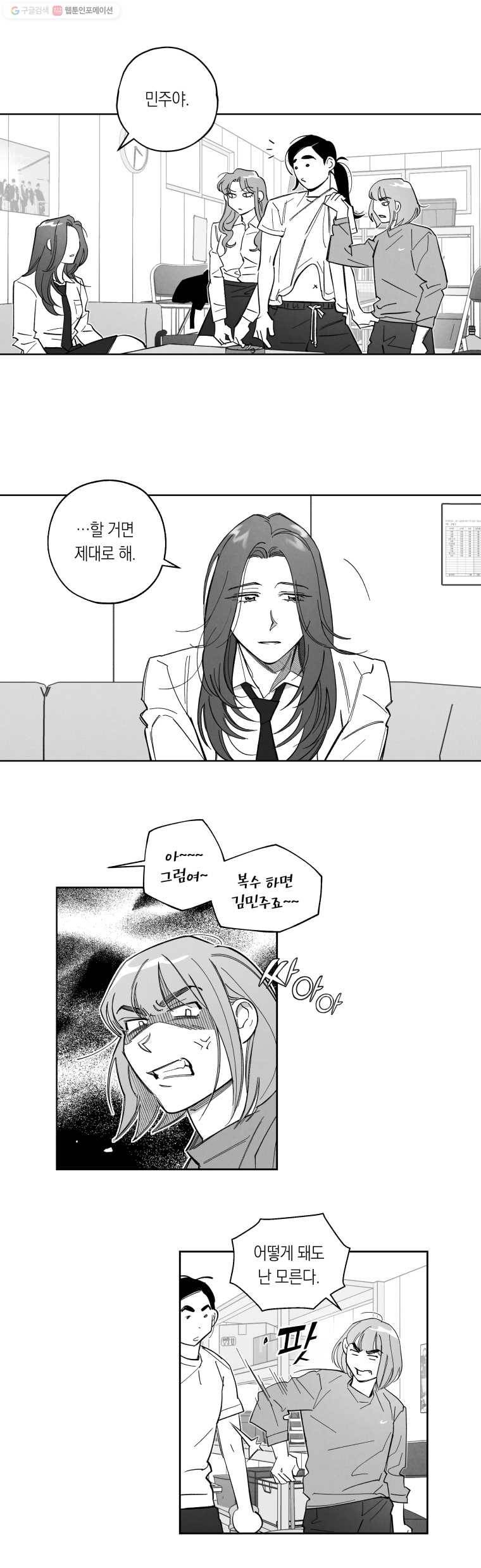 이대로 멈출 순 없다 30화 복수혈전(2) 11