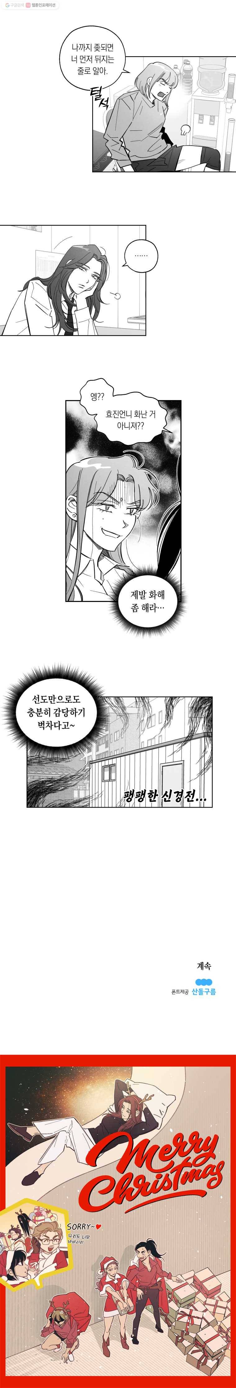 이대로 멈출 순 없다 30화 복수혈전(2) 12