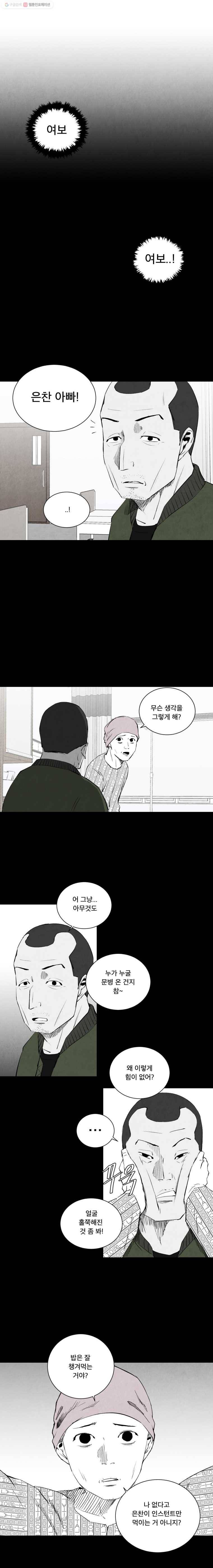 조류공포증 43화 1