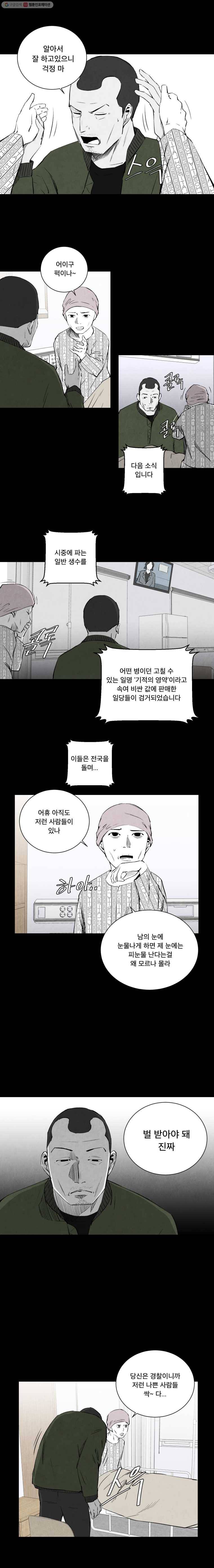 조류공포증 43화 2