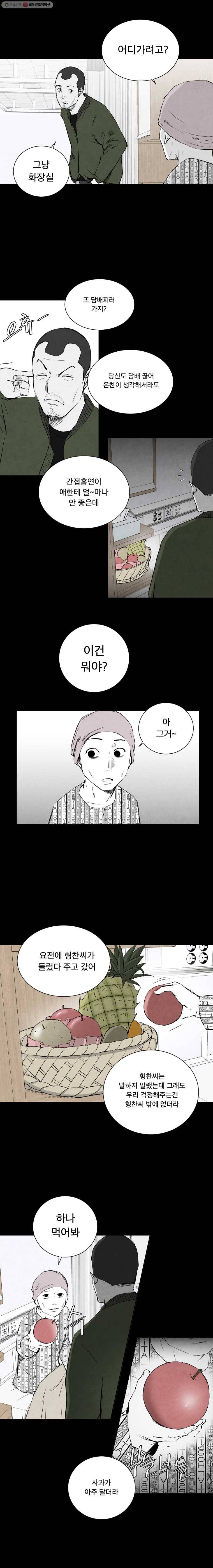 조류공포증 43화 3
