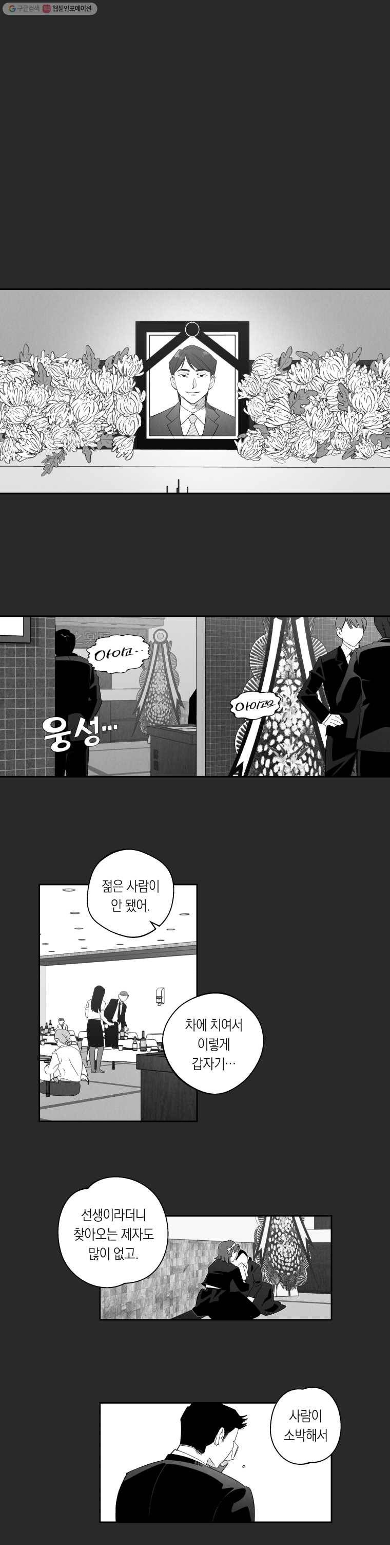 이대로 멈출 순 없다 53화 해저로월(5) 2