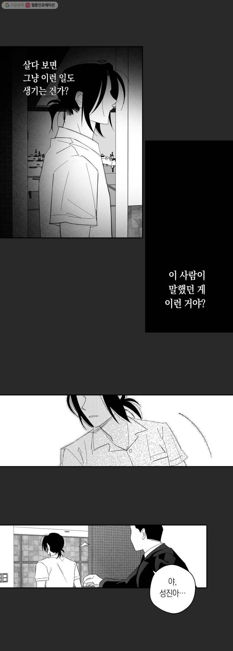 이대로 멈출 순 없다 53화 해저로월(5) 4