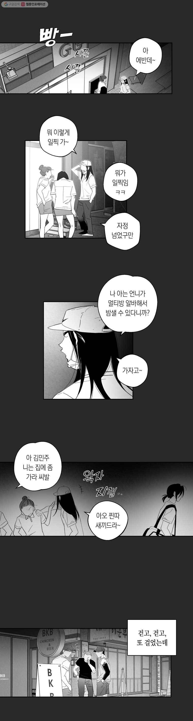 이대로 멈출 순 없다 53화 해저로월(5) 6