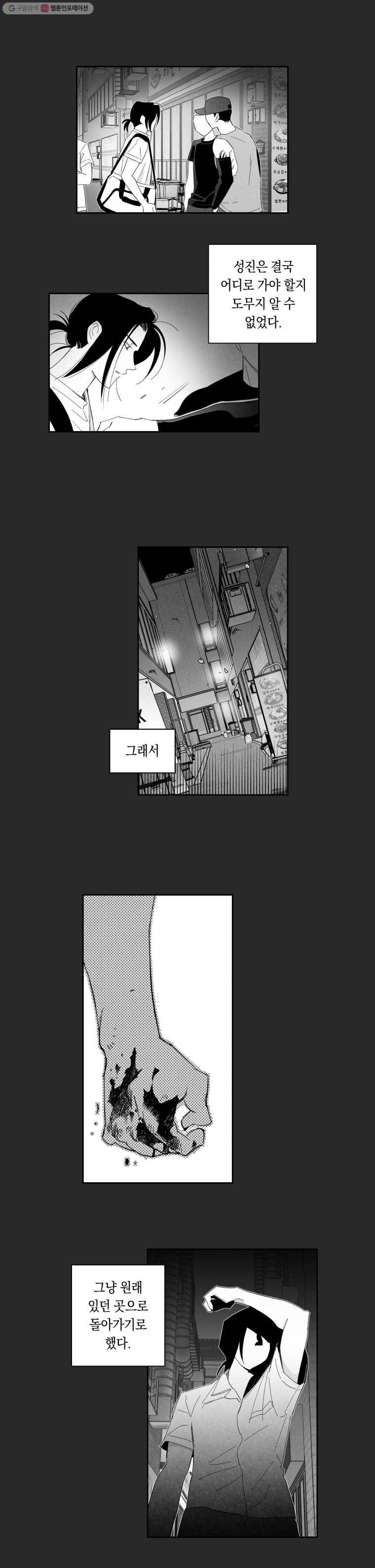 이대로 멈출 순 없다 53화 해저로월(5) 7