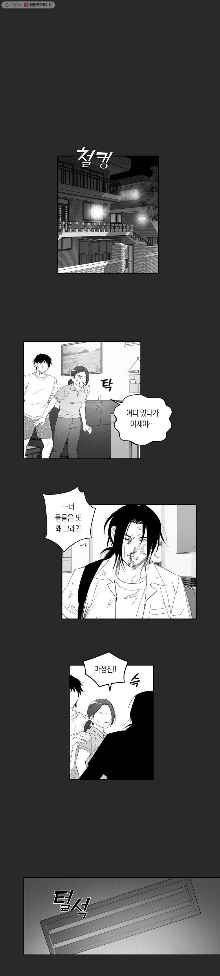 이대로 멈출 순 없다 53화 해저로월(5) 8