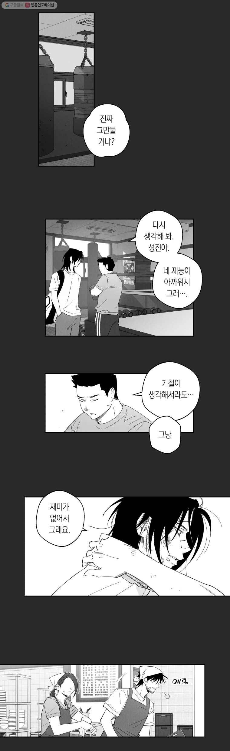 이대로 멈출 순 없다 53화 해저로월(5) 10