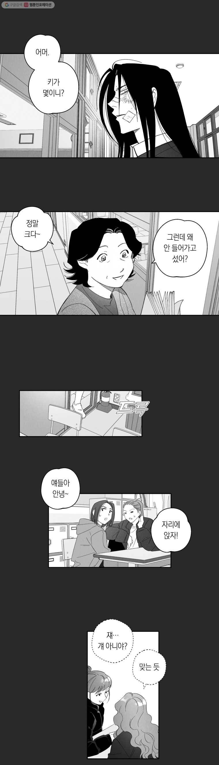이대로 멈출 순 없다 53화 해저로월(5) 12