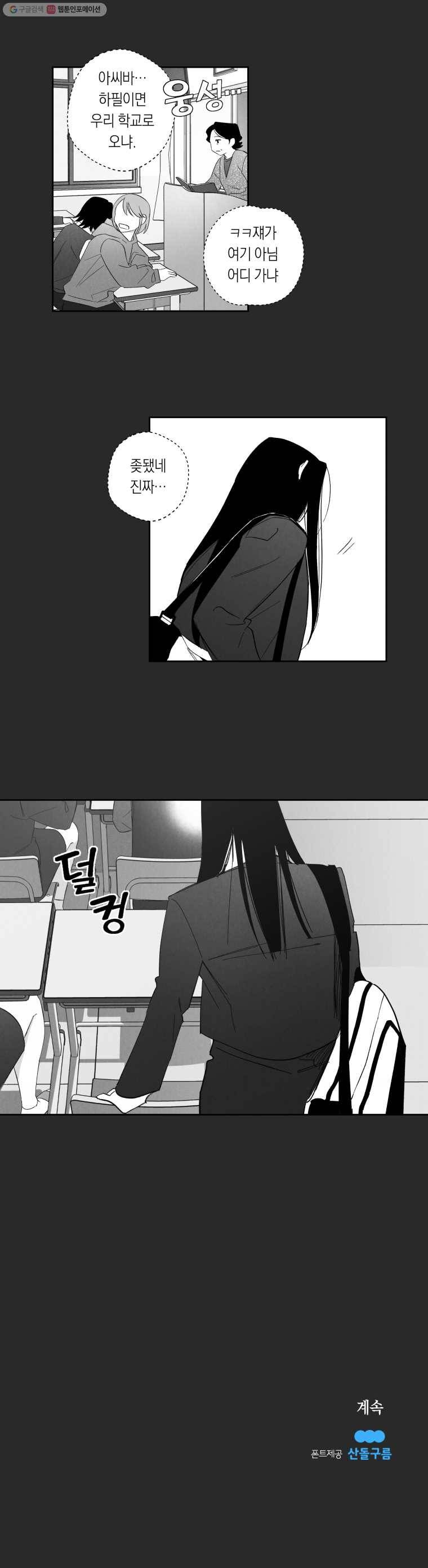 이대로 멈출 순 없다 53화 해저로월(5) 13
