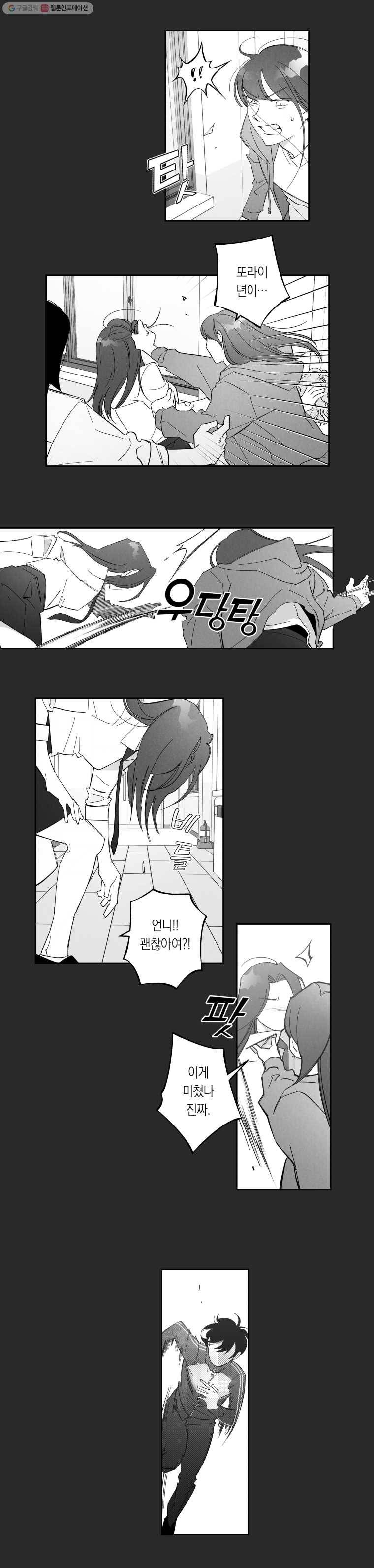 이대로 멈출 순 없다 64화 이에는 이 (5) 2