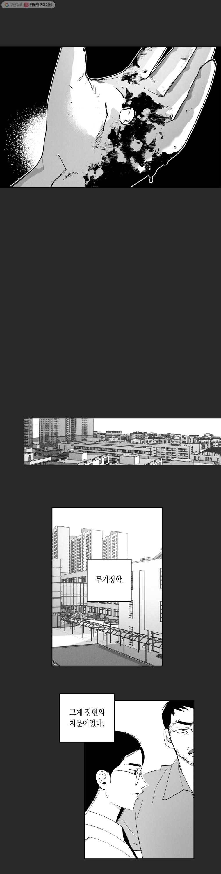 이대로 멈출 순 없다 64화 이에는 이 (5) 5