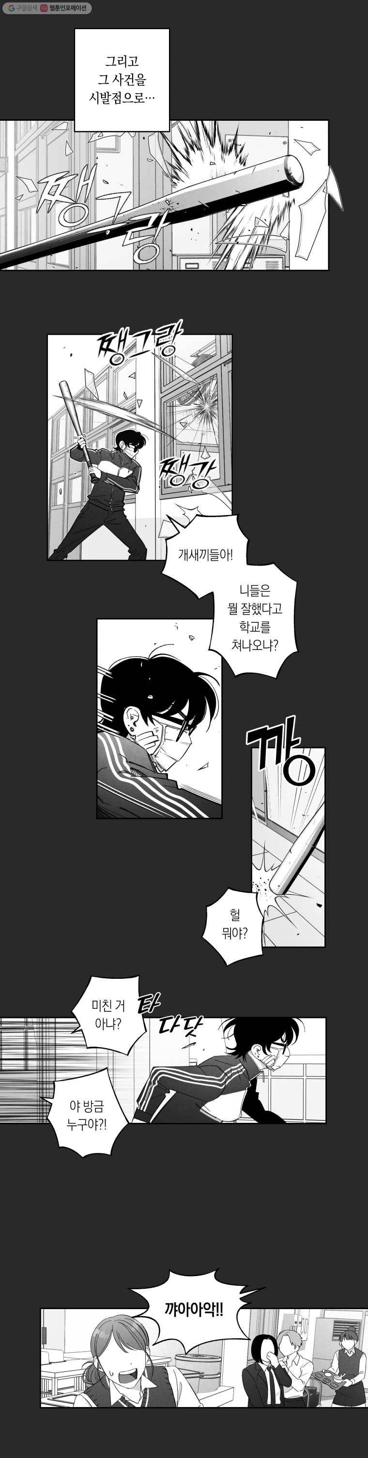 이대로 멈출 순 없다 64화 이에는 이 (5) 6