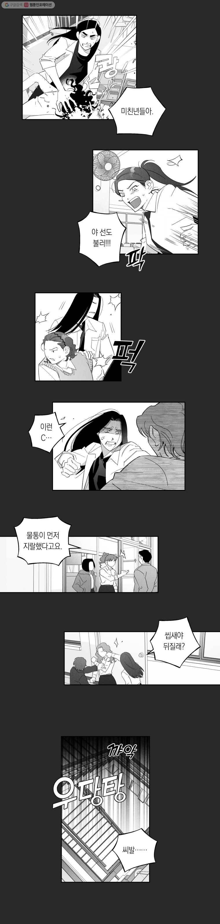 이대로 멈출 순 없다 64화 이에는 이 (5) 7