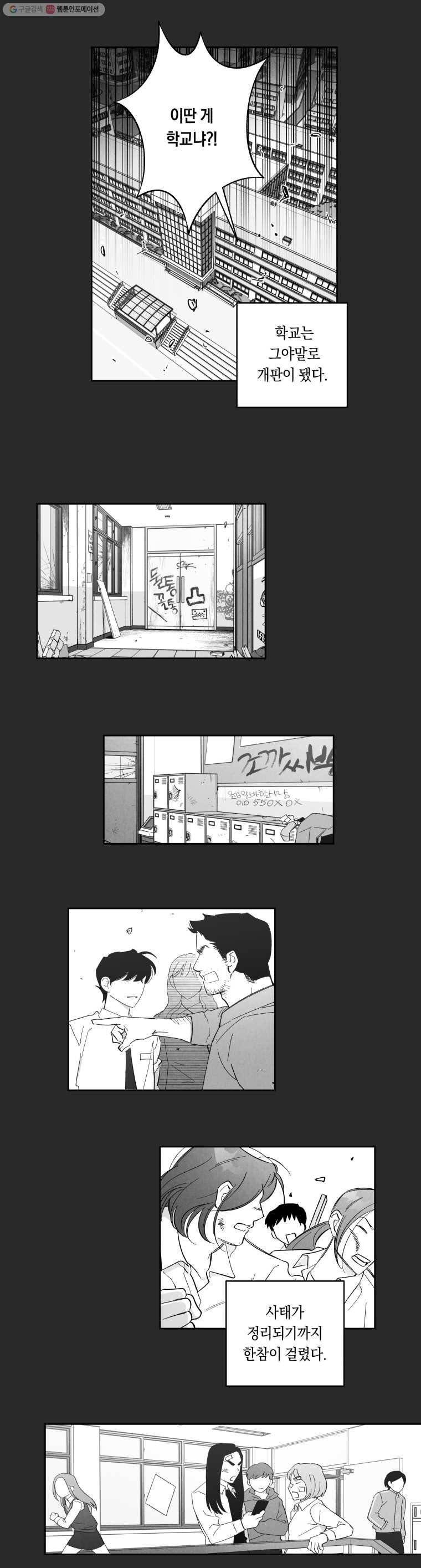 이대로 멈출 순 없다 64화 이에는 이 (5) 8