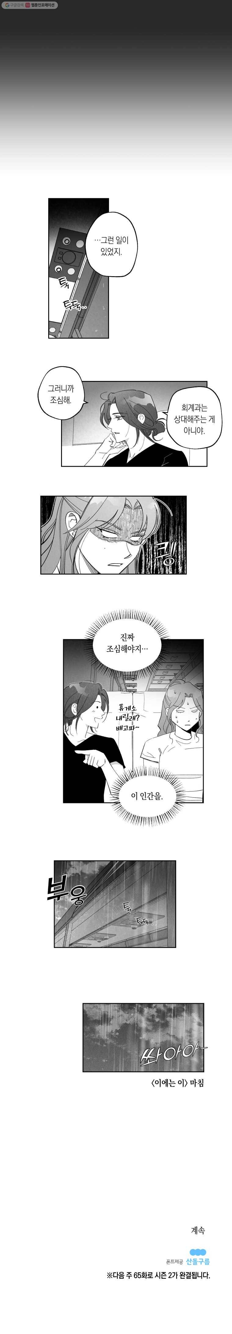 이대로 멈출 순 없다 64화 이에는 이 (5) 12
