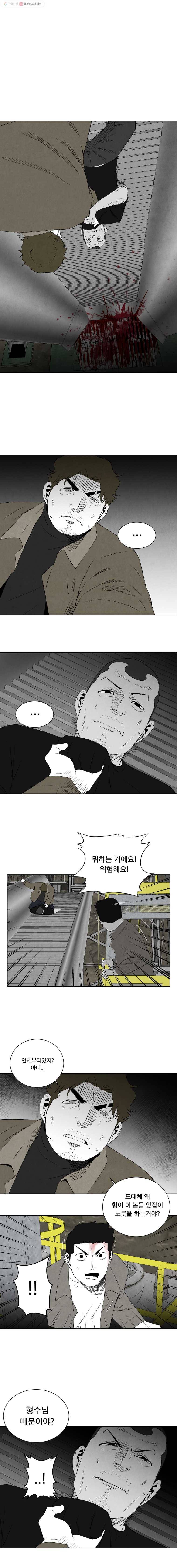 조류공포증 58화 1