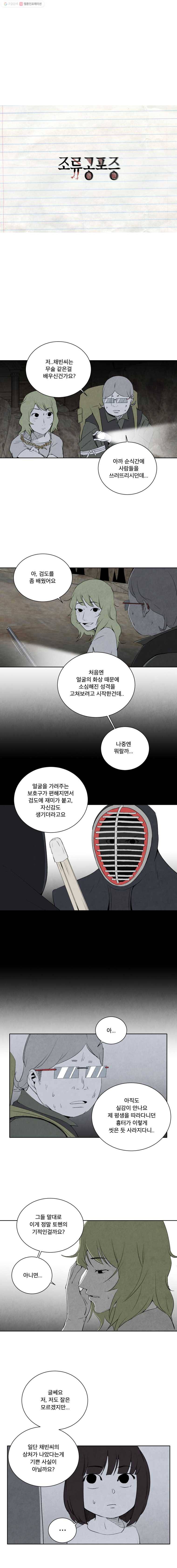 조류공포증 58화 6