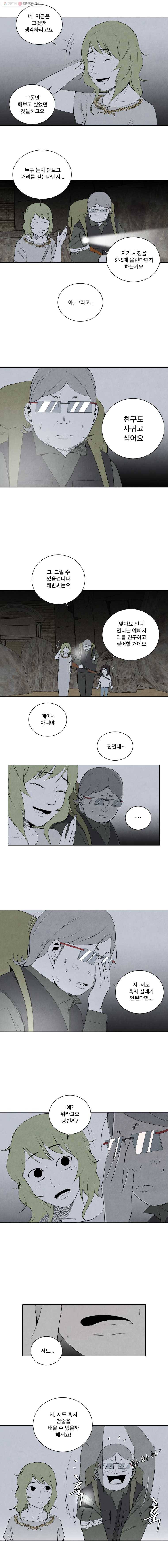 조류공포증 58화 7