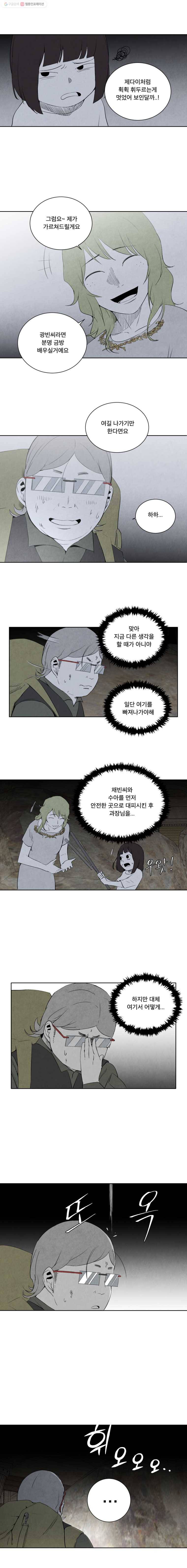 조류공포증 58화 8