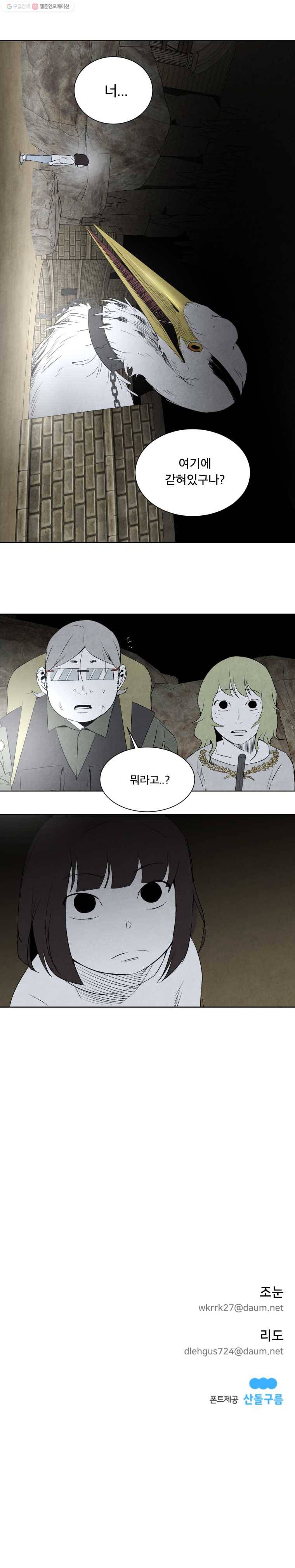 조류공포증 58화 16