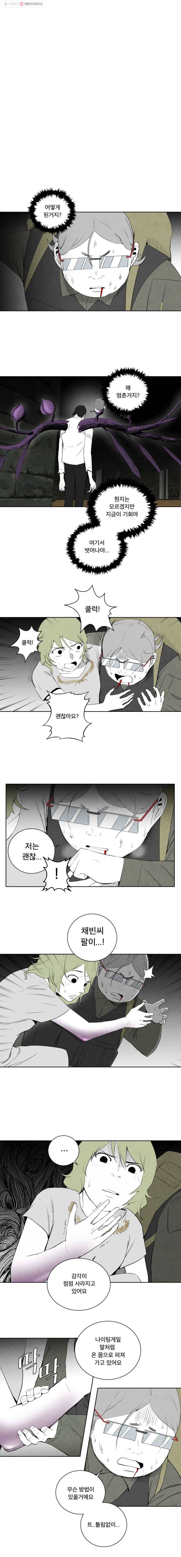 조류공포증 64화 1
