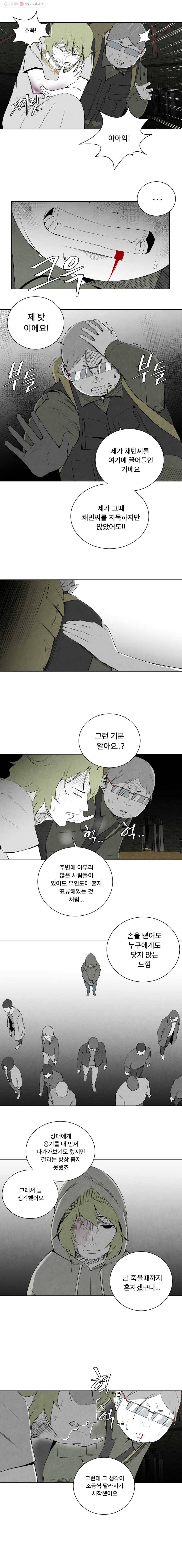 조류공포증 64화 2