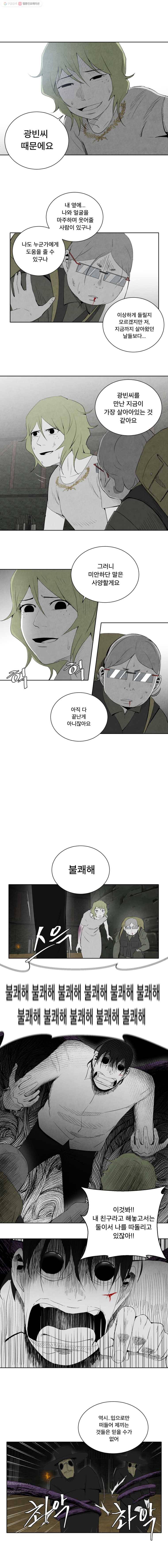 조류공포증 64화 3