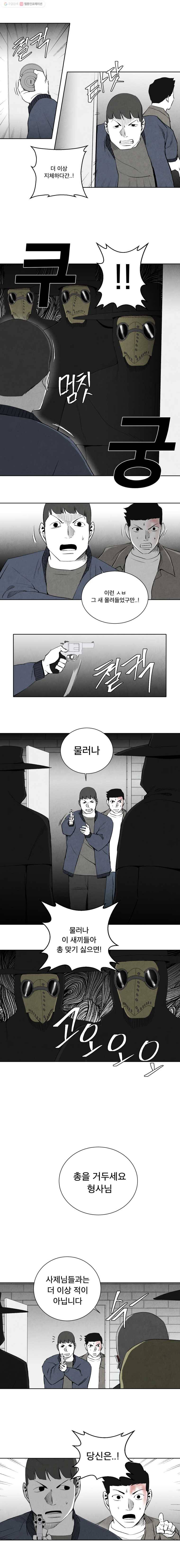 조류공포증 74화 2