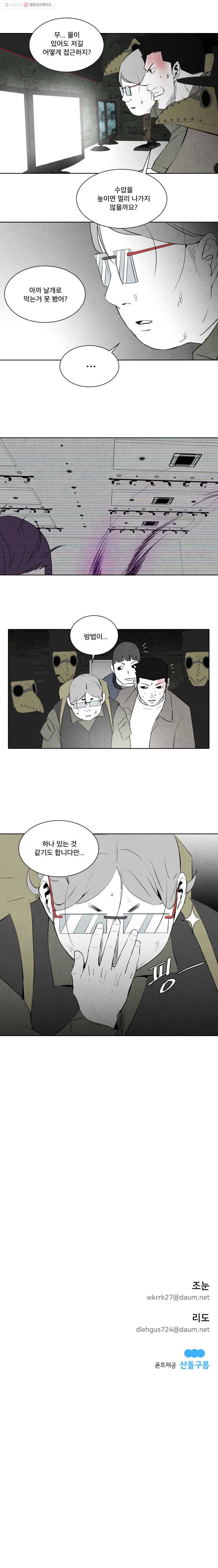 조류공포증 74화 13