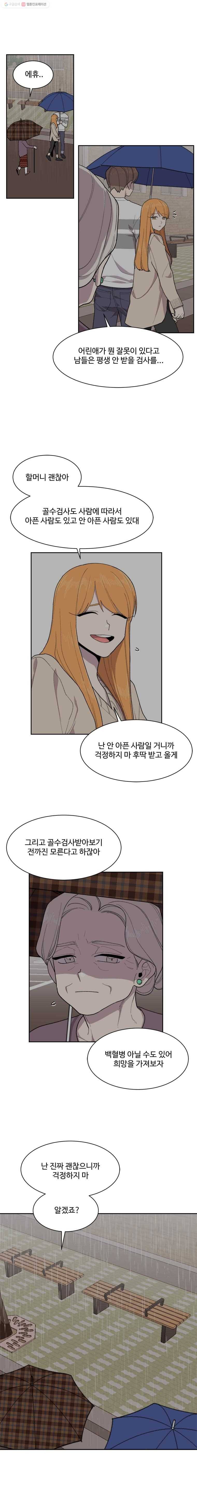현세이의 보이는 라디오 3화 병원에 입원을 했어요 3