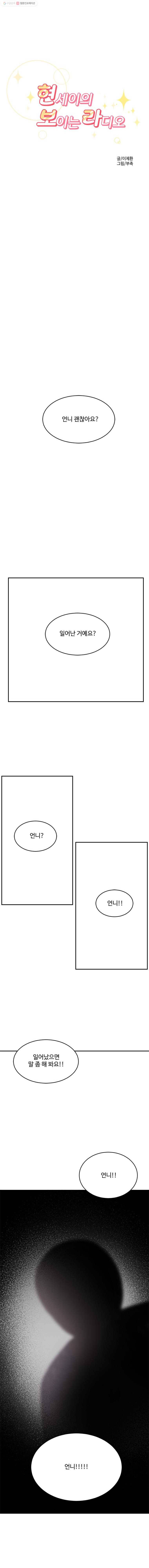 현세이의 보이는 라디오 10화 채윤 언니 (7) 4