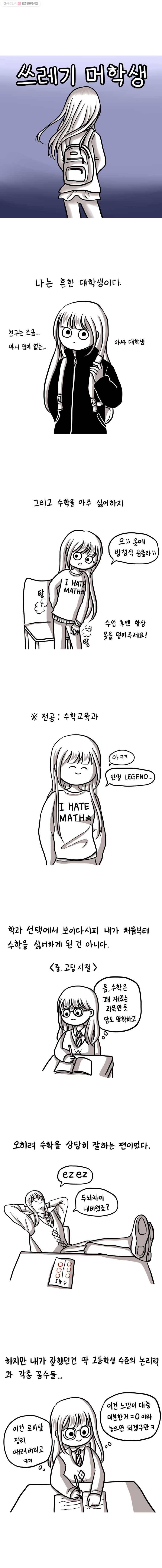 쓰레기 머학생 1화 쓰레기 머학생 1