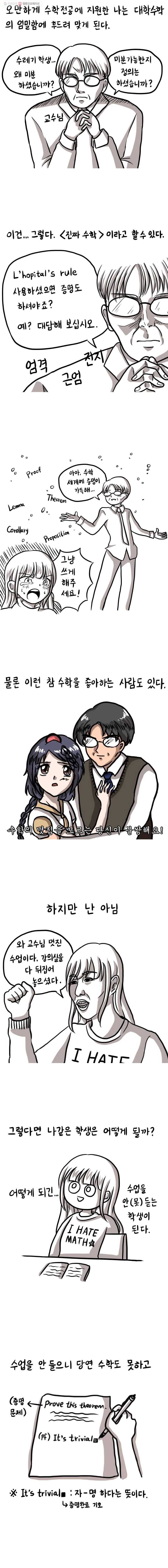 쓰레기 머학생 1화 쓰레기 머학생 2