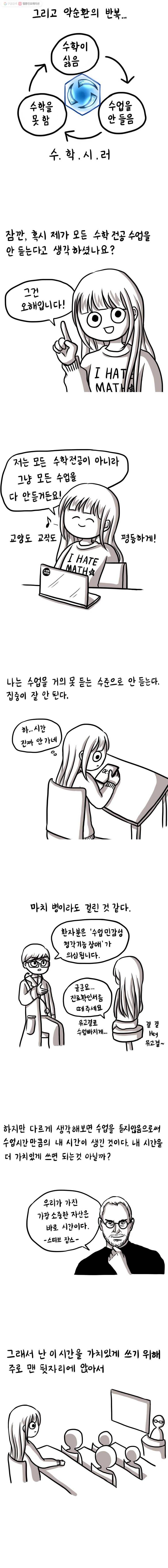 쓰레기 머학생 1화 쓰레기 머학생 3
