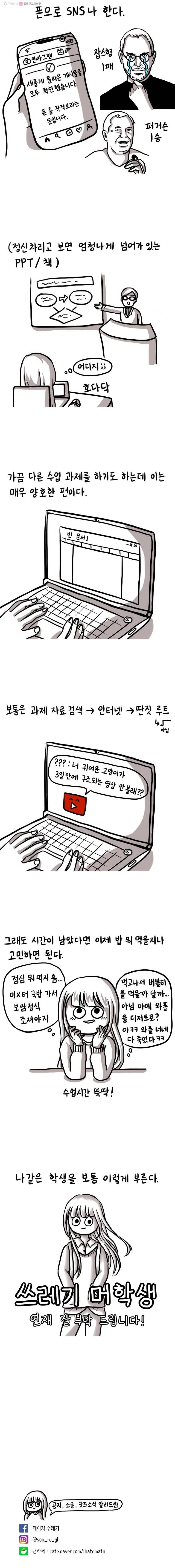 쓰레기 머학생 1화 쓰레기 머학생 4
