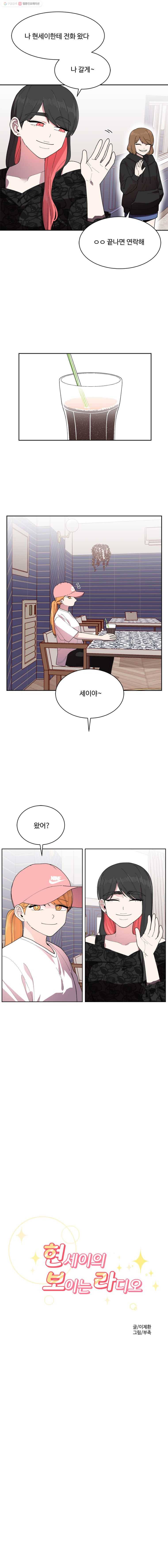 현세이의 보이는 라디오 16화 희망 (3) 2