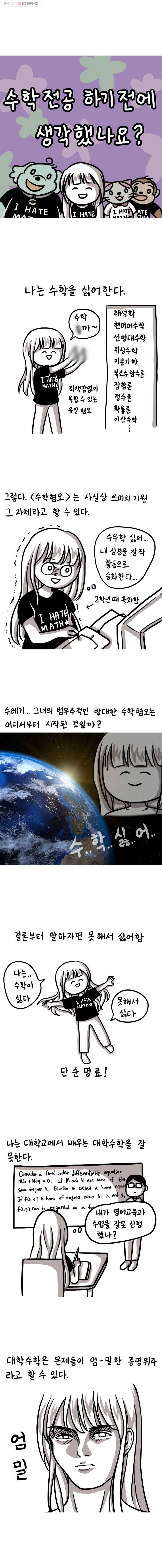 쓰레기 머학생 14화 수학전공 하기 전에 생각했나요? 1