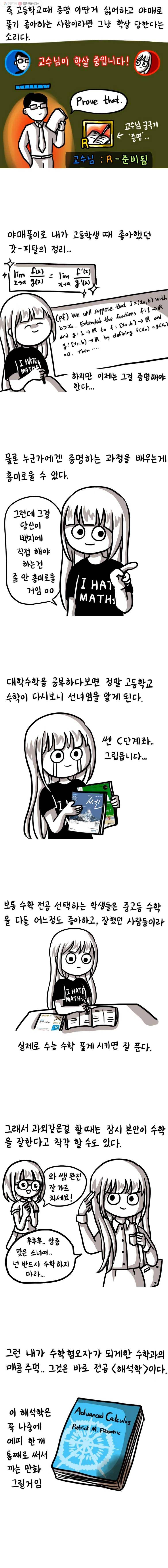 쓰레기 머학생 14화 수학전공 하기 전에 생각했나요? 2