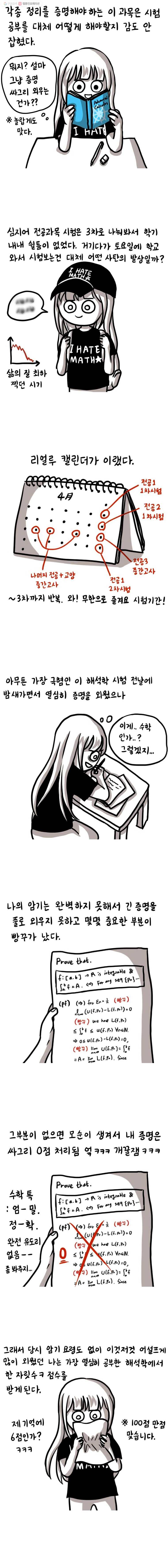 쓰레기 머학생 14화 수학전공 하기 전에 생각했나요? 3